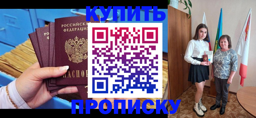 прописка регистрация в Шелехове